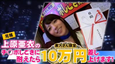 手コキ、淫乱、清楚の上原亜衣動画イメージ